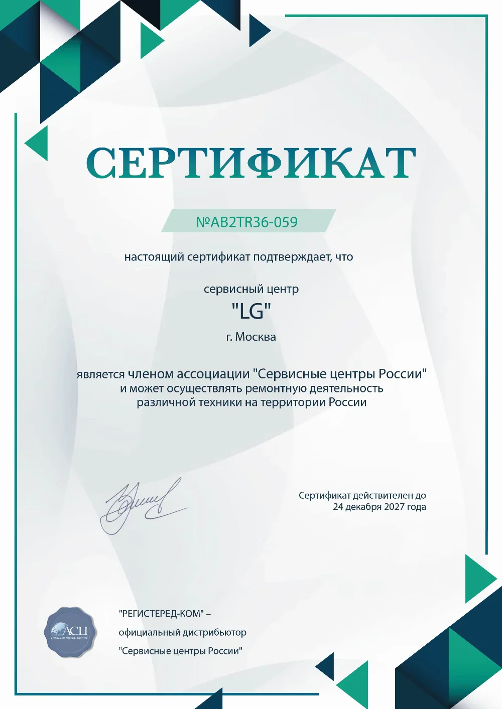 srt.lg-fixim.ru Сертификат квалификации сервисного центра по ремонту техники LG